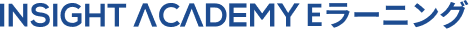 インサイドアカデミー Eラーニング