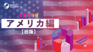 アメリカ旧版