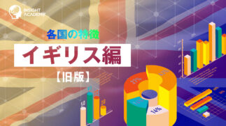 イギリス旧版