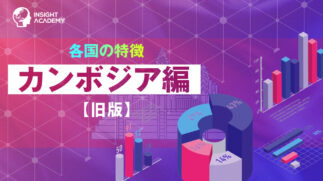 カンボジア旧版