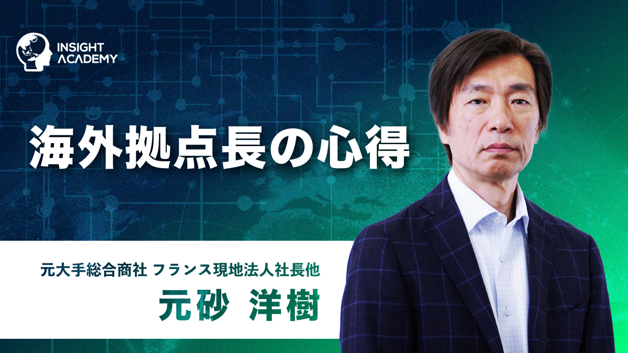 サムネ_海外拠点長の心得