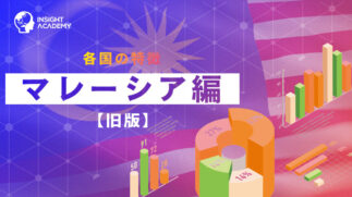 マレーシア旧版