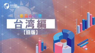 台湾旧版