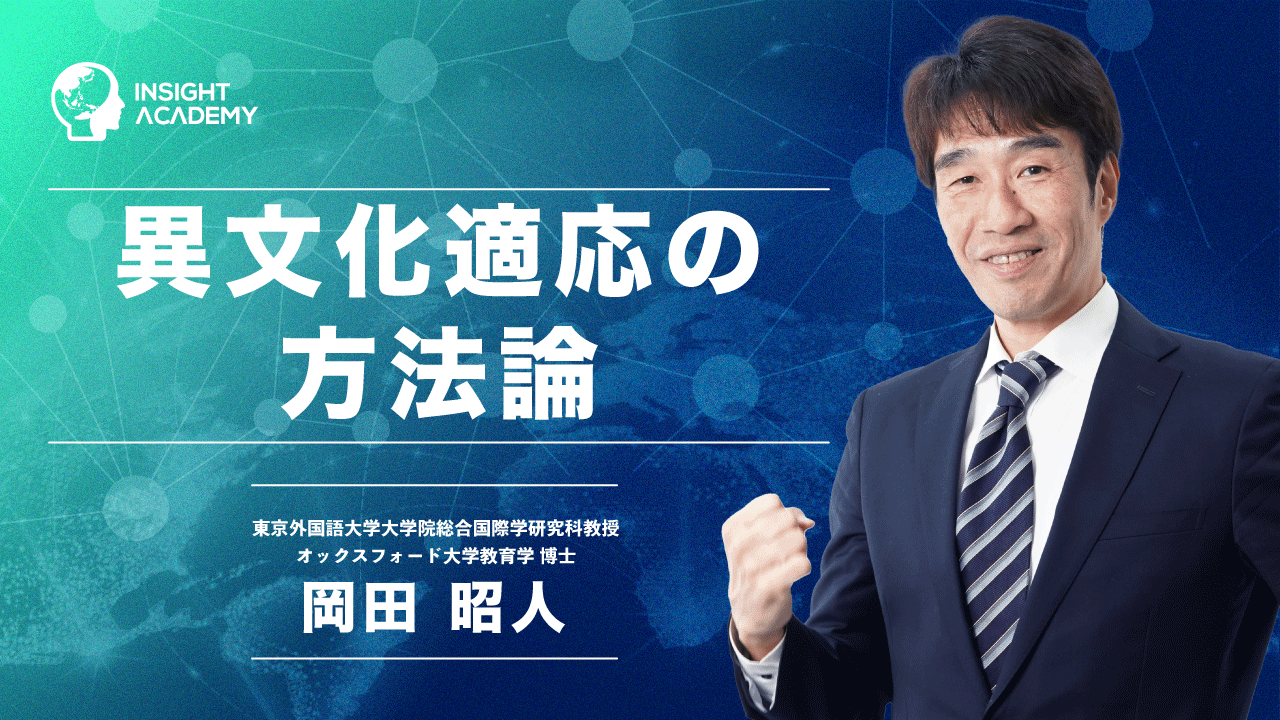 サムネ_異文化適応の方法論
