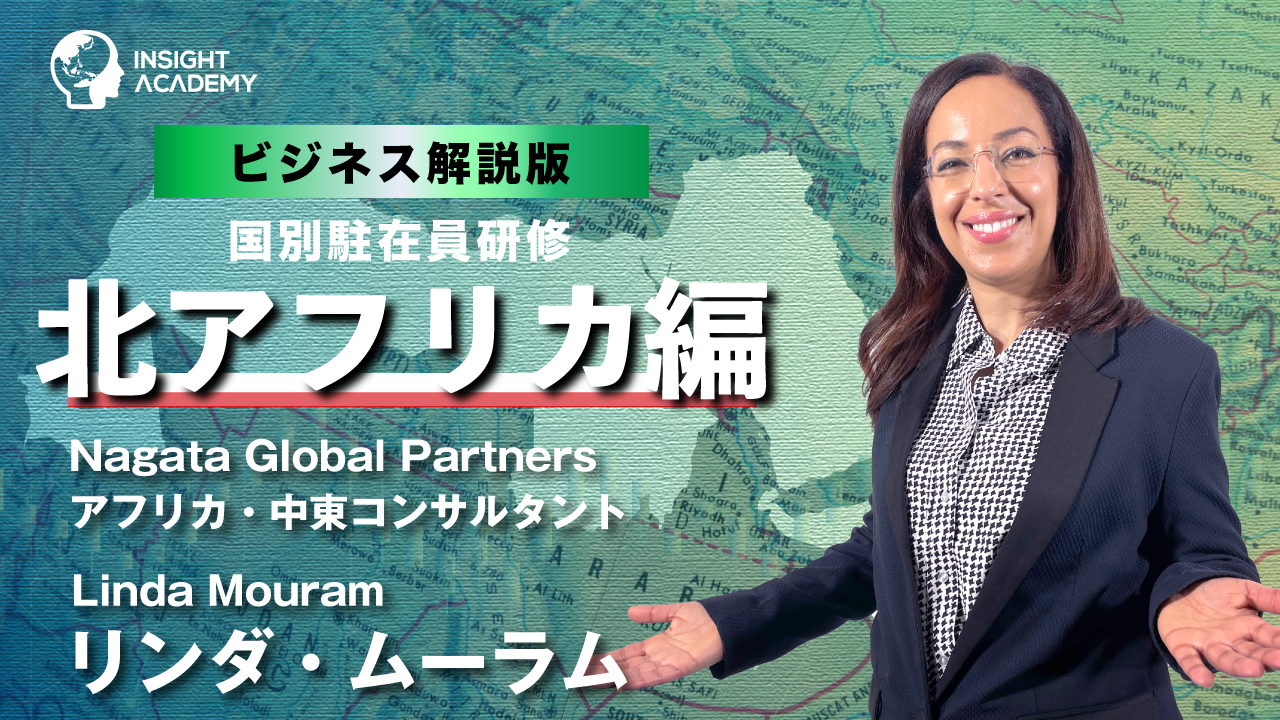 リンダ_国別駐在員研修北アフリカ編
