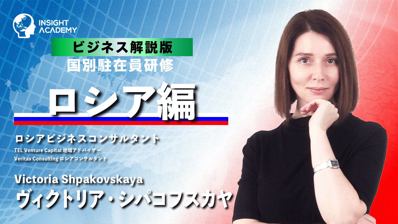 国別駐在員研修ロシア編_1