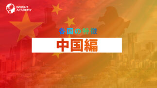 中国＿更新版（25.12月以降）-100