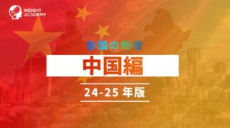 サムネ各国の特徴中国編24-25ver