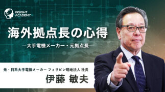 サムネ_海外拠点長の心得-大手電機メーカー・元拠点長-
