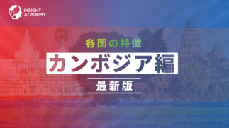 カンボジア_サムネ_最新あり