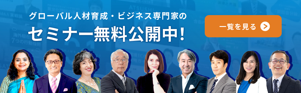 セミナー一覧