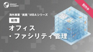 01_オフィス・ファシリティ管理