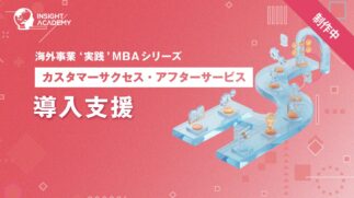 01_導入支援