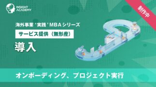01_導入（オンボーディング、プロジェクト実行）
