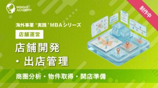 01_店舗開発・出店管理（商圏分析・物件取得・開店準備）