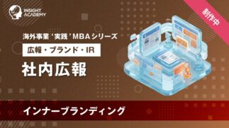 01_社内広報（インナーブランディング）