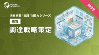 01_調達戦略策定