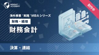 01_財務会計（決算・連結）