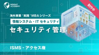 02_セキュリティ管理（ISMS・アクセス権）