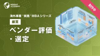 02_ベンダー評価・選定