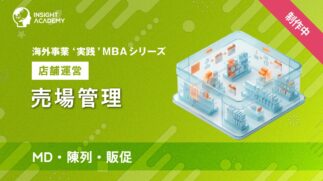 02_売場管理（MD・陳列・販促）