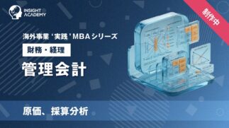 02_管理会計（原価、採算分析）