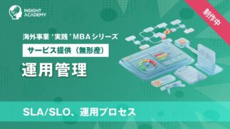 02_運用管理（SLA-SLO、運用プロセス）