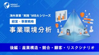 03_事業環境分析（後編：産業構造・競合・顧客・リスクシナリオ）