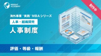 03_人事制度（評価・等級・報酬）
