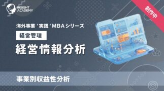 03_経営情報分析（事業別収益性分析）