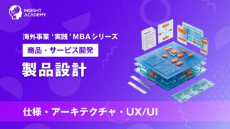 03_製品設計（仕様・アーキテクチャ・UX-UI）