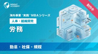 04_労務（勤怠・社保・規程）