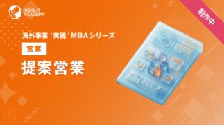 04_提案営業