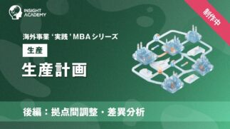04_生産計画（後編：拠点間調整・差異分析）