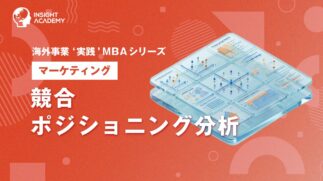 04_競合ポジショニング分析