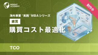 04_購買コスト最適化（TCO）