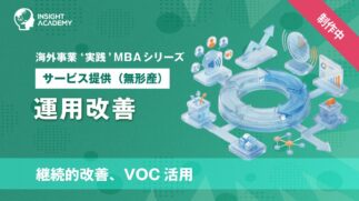 04_運用改善（継続的改善、VOC活用）