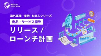 05_リリース-ローンチ計画