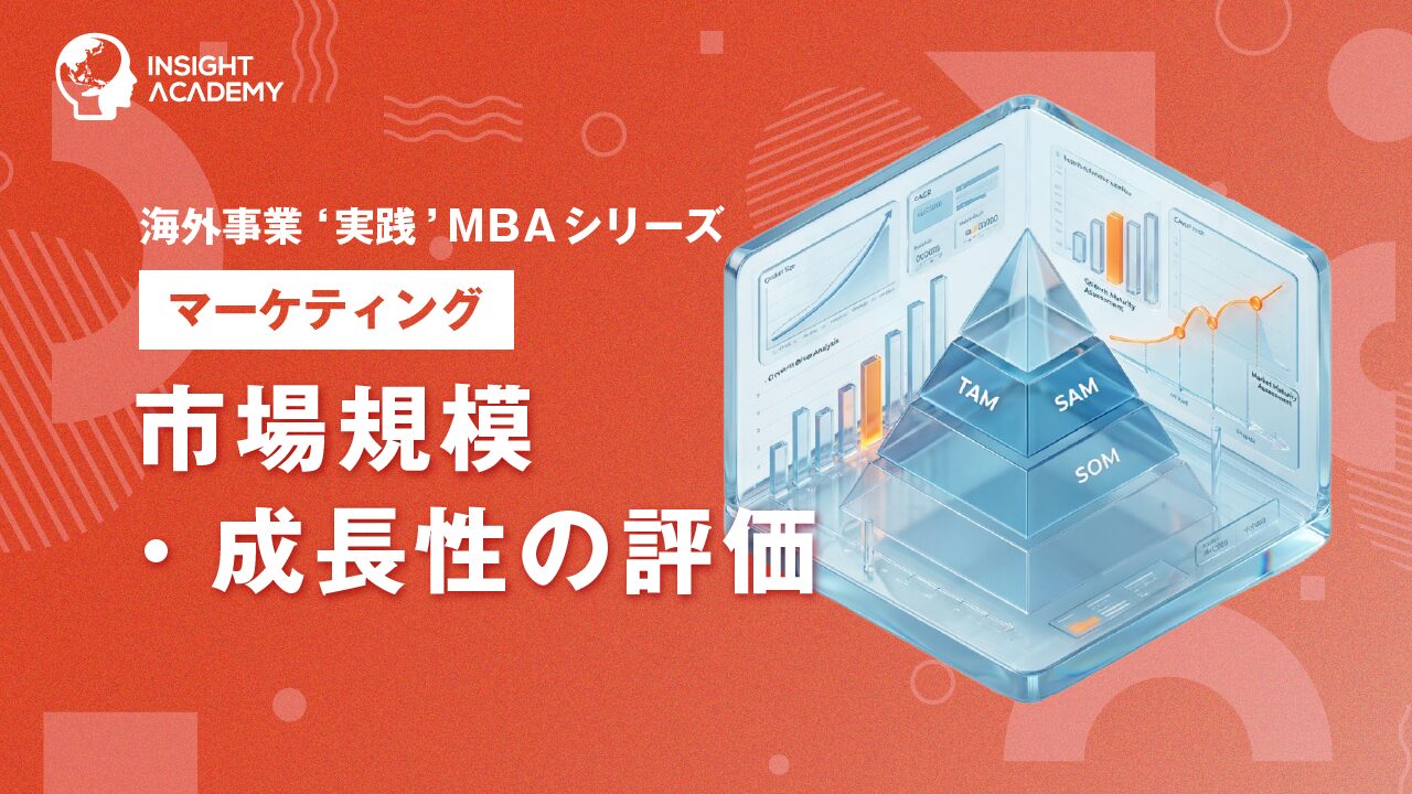 ⑤ 市場規模・成長性の評価