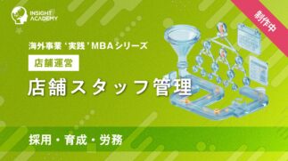 05_店舗スタッフ管理（採用・育成・労務）