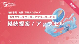 05_継続提案-アップセル