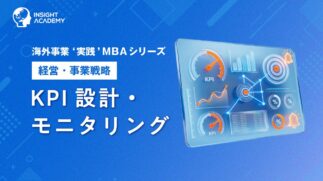 06_KPI設計・モニタリング
