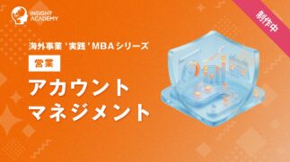 06_アカウントマネジメント