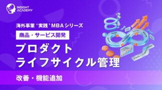 06_プロダクトライフサイクル管理（改善・機能追加）