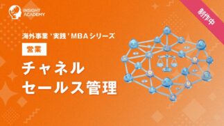 07_チャネルセールス管理