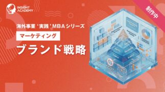 09_ブランド戦略