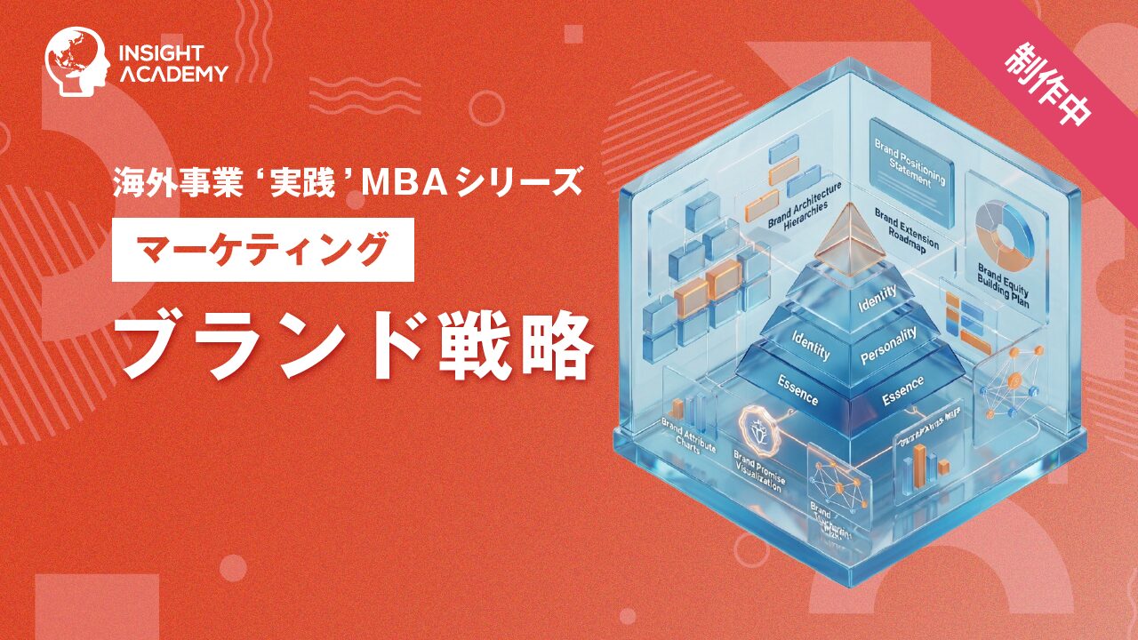 ⑨ ブランド戦略
