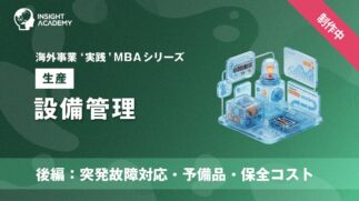 10_設備管理（後編：突発故障対応・予備品・保全コスト）