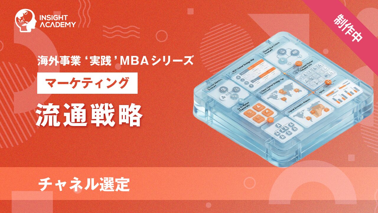 ⑫ 流通戦略（チャネル選定）