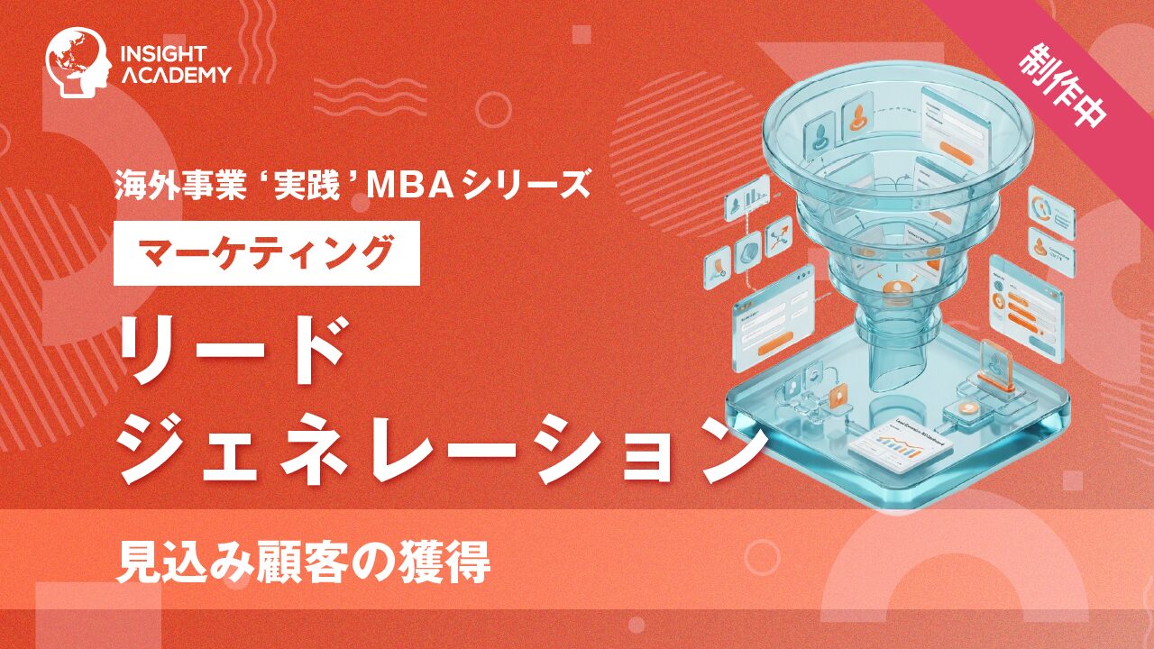 ⑭ リードジェネレーション